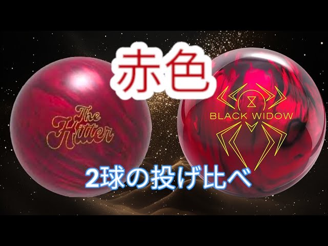ボウリング 15p ヒッター 61AtxVkIqKL._UF350,350_QL50_.jpg