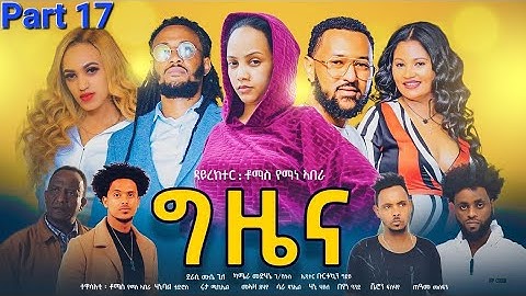 New Eritrean Series Movie 2023-Gziena part 17 /ግዜና 17 ክፋል/-Writer Mussie Ghile(D/r Thomas Yeman