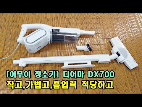 [통바소] 어무이 맞춤 유선청소기 DX700,청나라