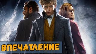 Фантастические твари: Преступления Грин-де-Вальда | Впечатление от фильма без спойлеров Фантастические твари: Преступления Грин-де-Вальда | Впечатление от фильма без спойлеров