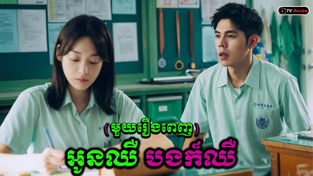 អូនឈឺ បងក៏ឈឺ មួយរឿងពេញ \ Ra Sreytouch \ TV Review