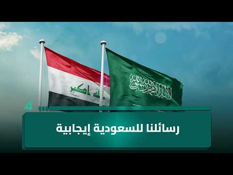 State of Law Coalition leader Hussein Mardan: Our messages to Saudi Arabia are positive