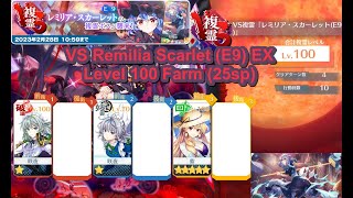 Touhou LostWord JP - VS Remilia Scarlet E9 EX Level 100 25sp Farm (E1 Sakuya, L80 Sakuya, C3 Yukari)