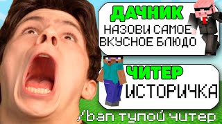 Самый Тупой Читер В Майнкрафт #2