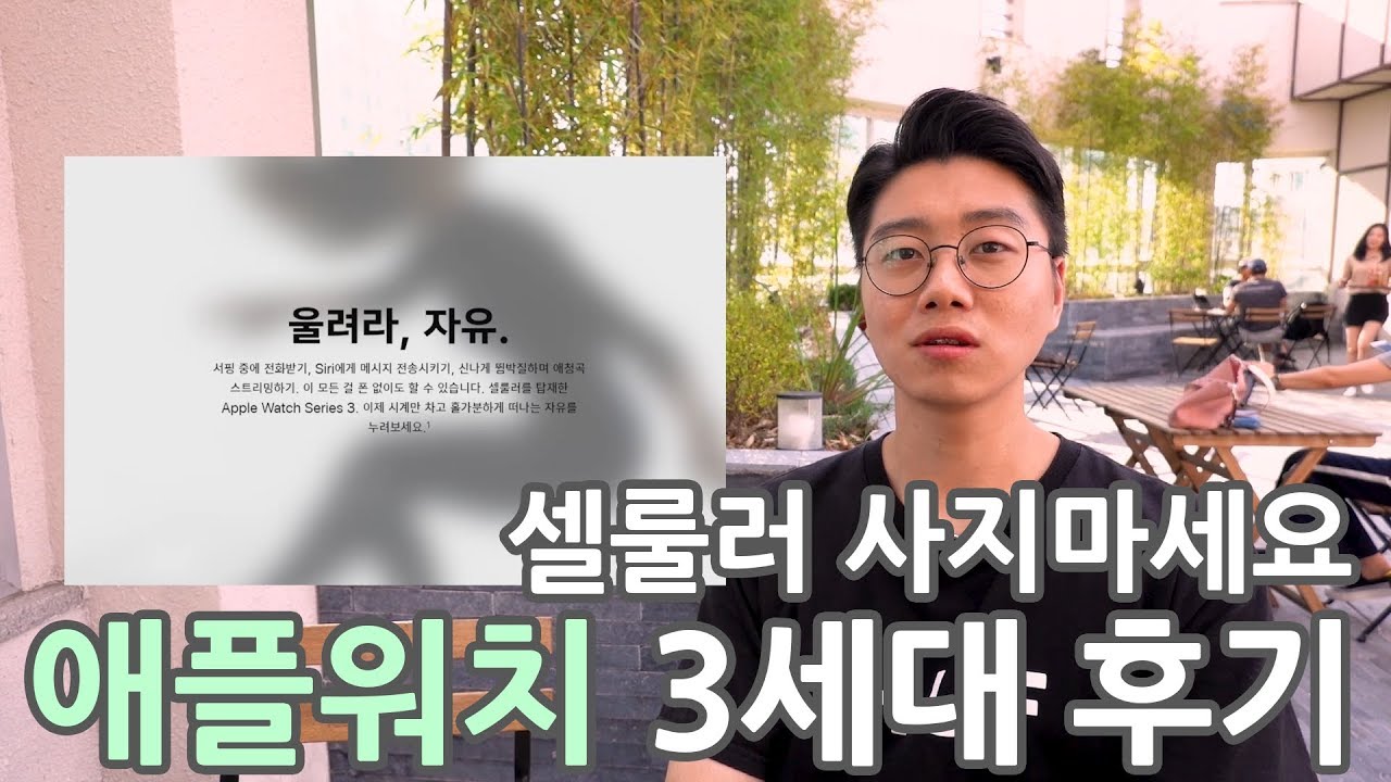 애플워치 3세대 사용 경험 공유! 셀룰러가 정말 필요할까요?