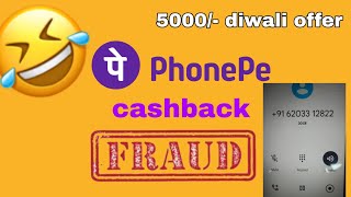 Phonepe 5000/- cashback fraud call | Diwali offer