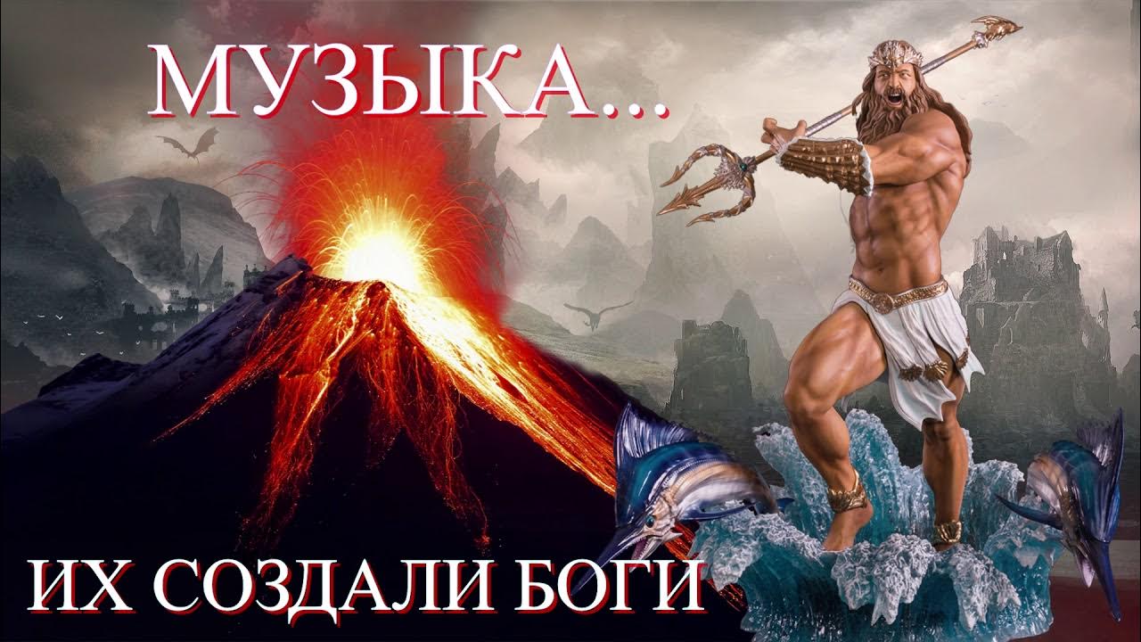 Как боги песня гор. Бог я сдаюсь. Махабхарата махадев. Как боги песня гор. Как боги песня гор.