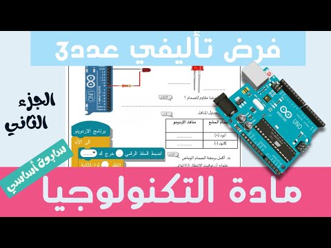 سابعة أساسي اصلاح تفسير فرض تأليفي عدد  مادة التكنولوجيا الجزء الثاني