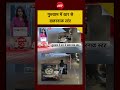 VIRAL VIDEO: गुरुग्राम में थार से खतरनाक स्टंट| Thar VIDEO | #shorts #viralnews #ytshorts