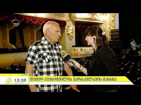 თემურ ქევხიშვილის დღეს  ვარსკვლავს გაუხსნიან - პირდაპირი ჩართვა იმედის დღეში
