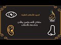 التهاب الاذن والاذن الوسطى وعلاجهم بالاعشاب نهائيا