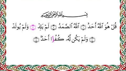 سورة الإخلاص  برواية البزي عن ابن كثير ـ الشيخ أحمد ديبان