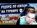 РЕКОРД ПО КИЛАМ НА ТУРНИРЕ - Apex X League | FYZU NAVI APEX