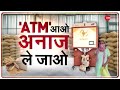 Grain ATM: अब ATM से 5 मिनट में निकलेगा 70 किलो अनाज | Gurugram |  Latest news | Hindi News