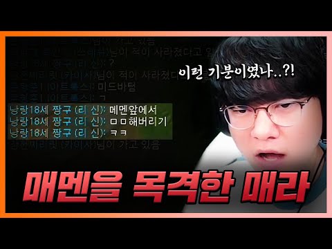 [LOL] 사람들이 내 플레이를 볼 때 이런 기분이었어..?