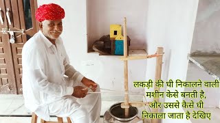 राजस्थानी मथनी कैसे बनाया जाता है How To Make Rajasthani Wooden Madhani_Part 2