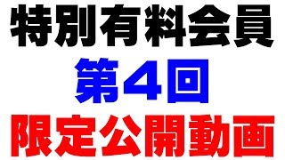 2018-7-14【特別有料会員】【第４回】＜東京セミナー＞仮想通貨投資には大きく分けて【８種類】の投資方法があります。