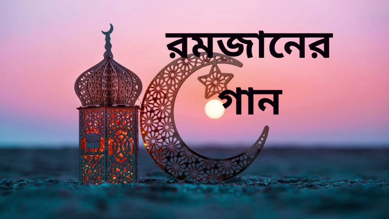 এলো খুশির শবে বরাত। রমজানের গান। গজল। Md  Khaled Saifullah..। subscribe Md Khaled Saifullah.. 