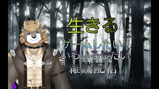 【まったり生きるいろいろ雑談配信】 お話ししていきませんか?/獣人VTuber柊木イオ/ #獣人VTuber #獣人 #VTuber