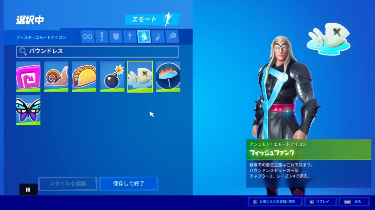 フォートナイト エモート フィッシュファンク Fortnite バウンドレスセットの一部 チャプター２ シーズン４で導入 Youtube