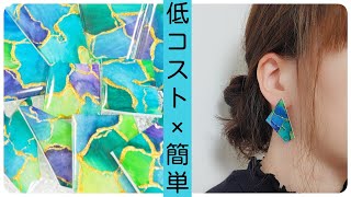 【UVレジン】簡単水彩タイルピアス★KIYOHARAの新しいレジンの使い比べ/Easy watercolor tile earrings