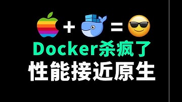 在Docker中运行MacOS，谁还买Mac mini啊 feat.Github 每周热门项目