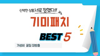 기미패치 필수 구매 추천 TOP5