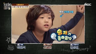 [공부가 머니] ＜7살 승재에게 무슨 일이 생긴 걸까?＞ 48회 예고 20201006