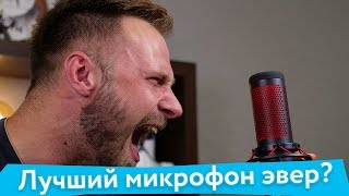 Насколько хорош HyperX Quadcast? Полный обзор на лучший микрофон для всех! ТехноASMR!