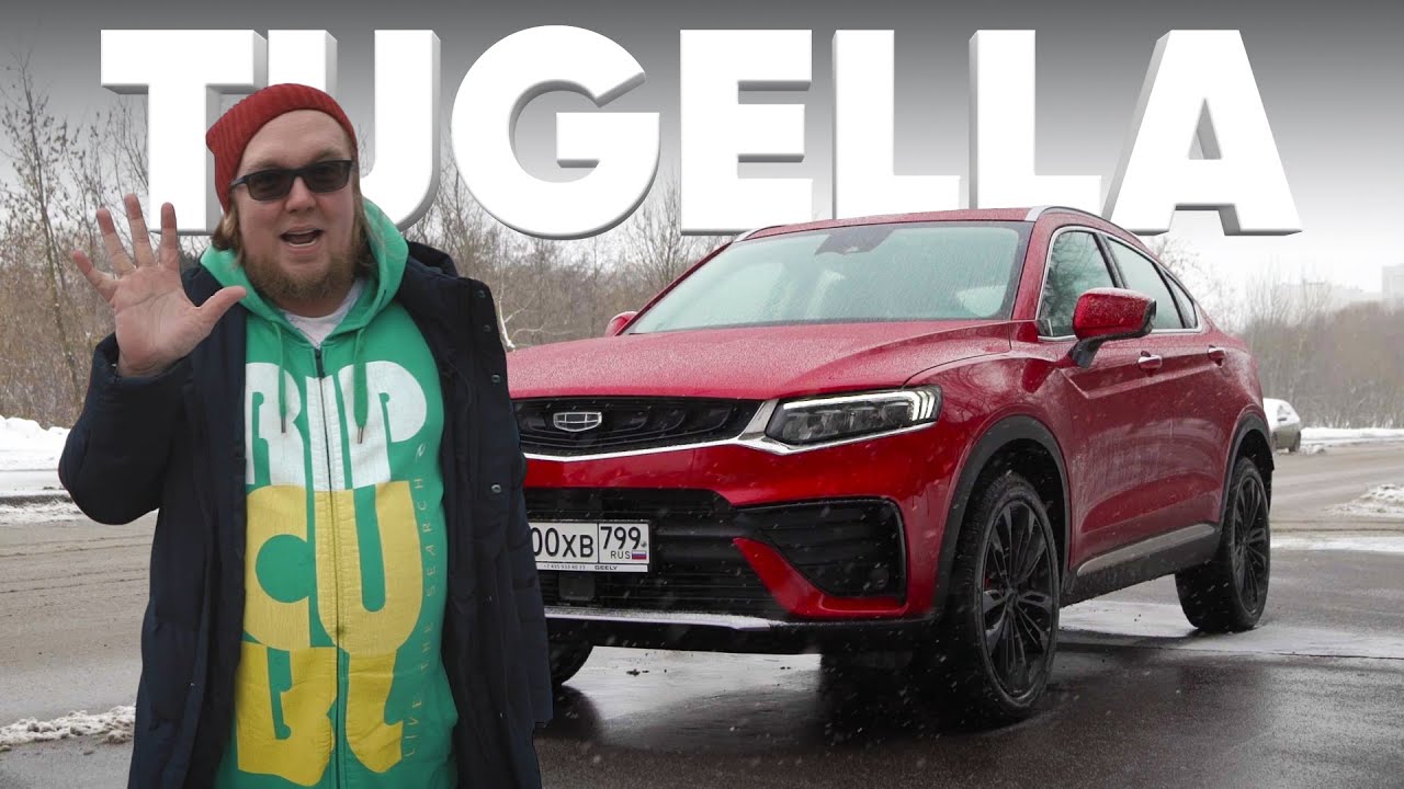 Geely Tugella - Большой тест-драйв