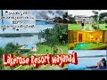 LAKE ROSE Resort Wayanad | Honeymoon Cottages | Best Family Resort Wayanad #raheemamusthuzvlogs