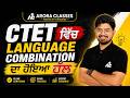 CTET Language Combination Confusion Clear | Paper 1 &amp; 2 Guide |