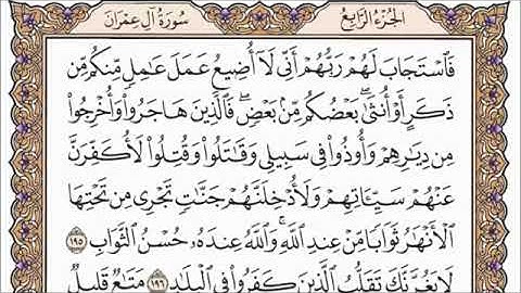 ‏سورة ال عمران الصفحة 76 من القرآن للشيخ ياسر
