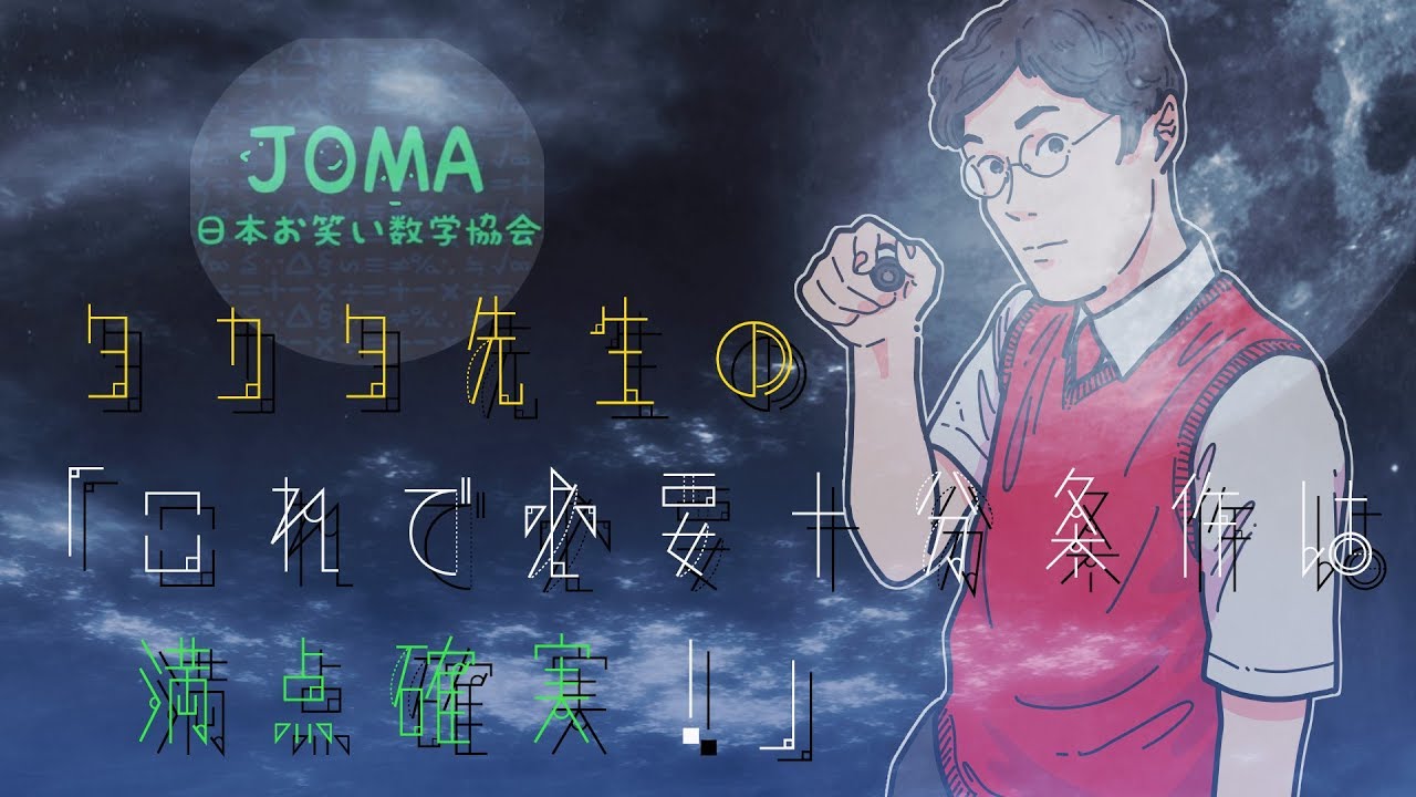 【センター数学で超使える裏技！】これで必要十分条件問題は満点確実！(本邦初公開！)