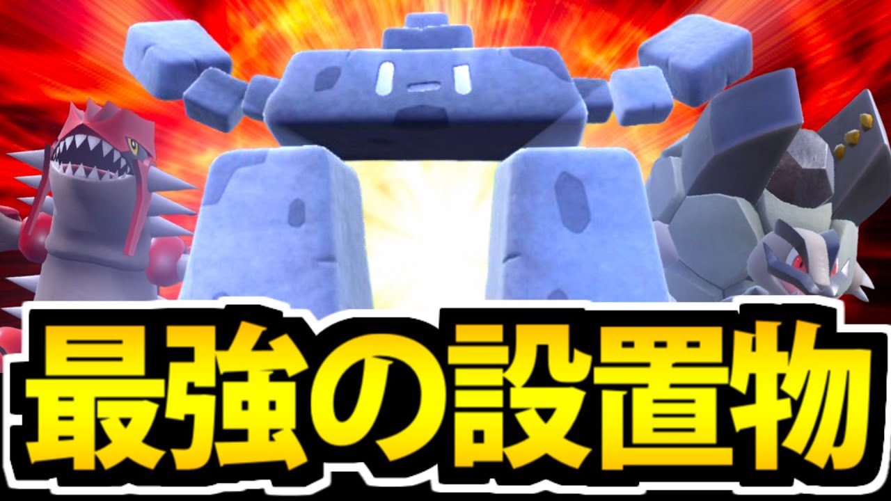 【ポケモンSV】立ってるだけで最強の石「イシヘンジン様」のご加護が強すぎる件