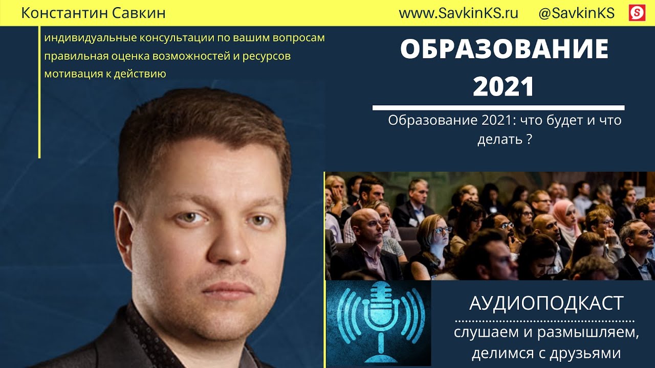 Изменения образования 2021