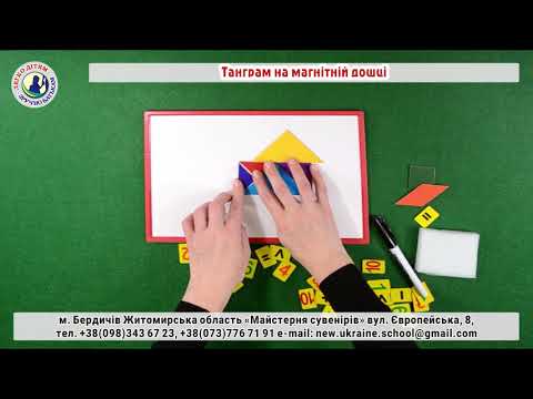 Танграм на магнітній