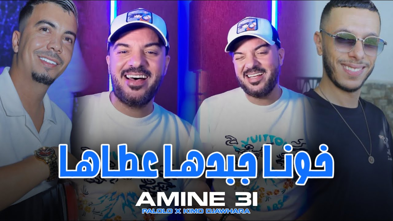 Cheb Amine 31 - Ki Chafna Bel Yamaha - خونا جبدها عطاها (EXCLUSIVE LIVE) X PALOLO