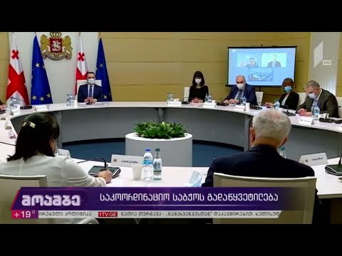 საკოორდინაციო საბჭოს გადაწყვეტილება