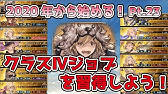 Jpの稼ぎ方のおすすめ クラス４に向けて準備しないと足りなくなる グラブル Youtube