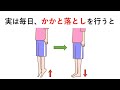知るか知らないかで差が付く「かかと落とし」に関する雑学