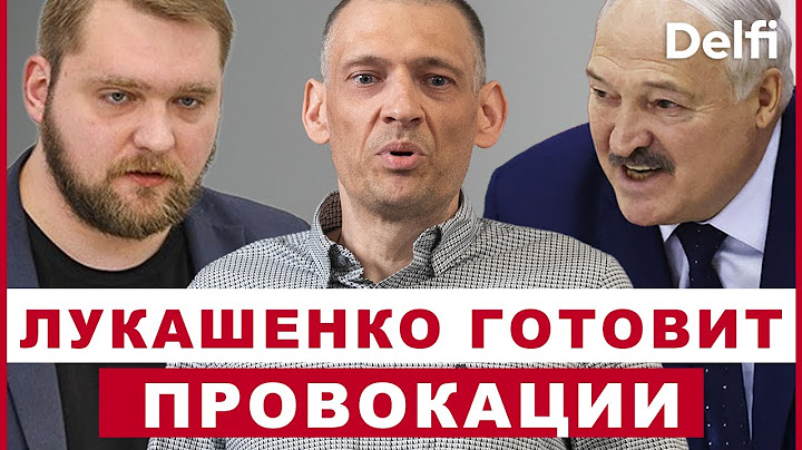 Эфир Delfi: Лукашенко готовит провокации в Литве, белпропаганда о политзеках, кому верить?