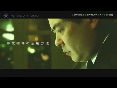 THE FACTORY TOKYO 第17話 大島てる