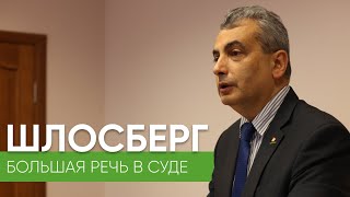 видео: Лев Шлосберг на прениях по уголовному делу о «потерянных плашках» / Эхо Псковы картинка: Лев Шлосберг на прениях по уголовному делу о «потерянных плашках» / Эхо Псковы