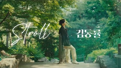 vietsub | 가사 | Kim Dong Ryul - Stroll (산책)