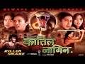 Qatil Nagin The Killer Snake Full Length Action Hindi Movie