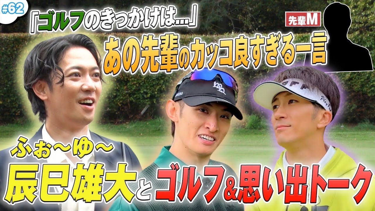 #62【コージおかえり🏌️‍】ゲストは所沢市観光大使⁉️3人で和気あいあいドライブ&ゴルフ