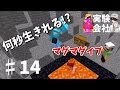 ［僕らの実験会社］マグマを使って防具耐久試験　♯14　［検証動画］