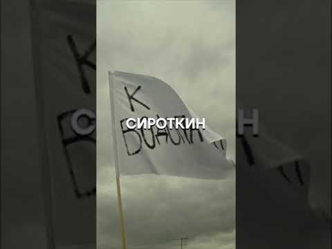 Sirotkin – К водопадам (тизер)