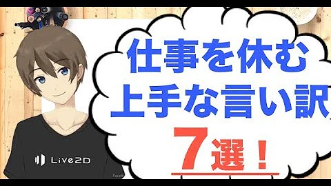 ズル休みの仕方
